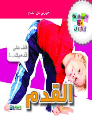 cover image of القدم
